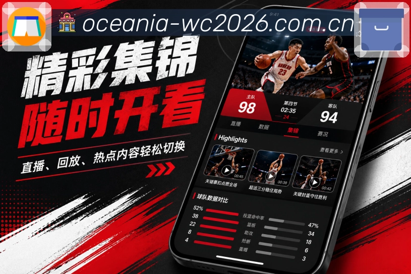 <strong> 世界杯买球网站</strong>重点比赛栏目预览